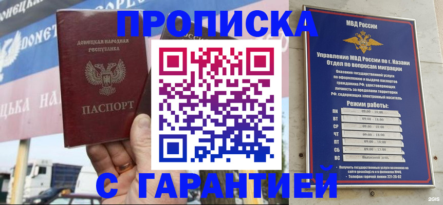 прописка для работы в Гусиноозёрске