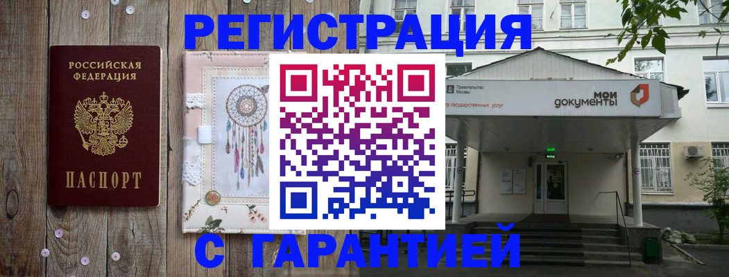 где прописаться в Гусиноозёрске