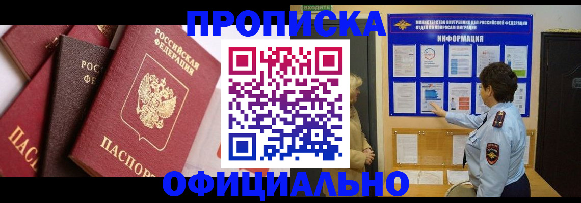 временная регистрация в квартире в Гусиноозёрске