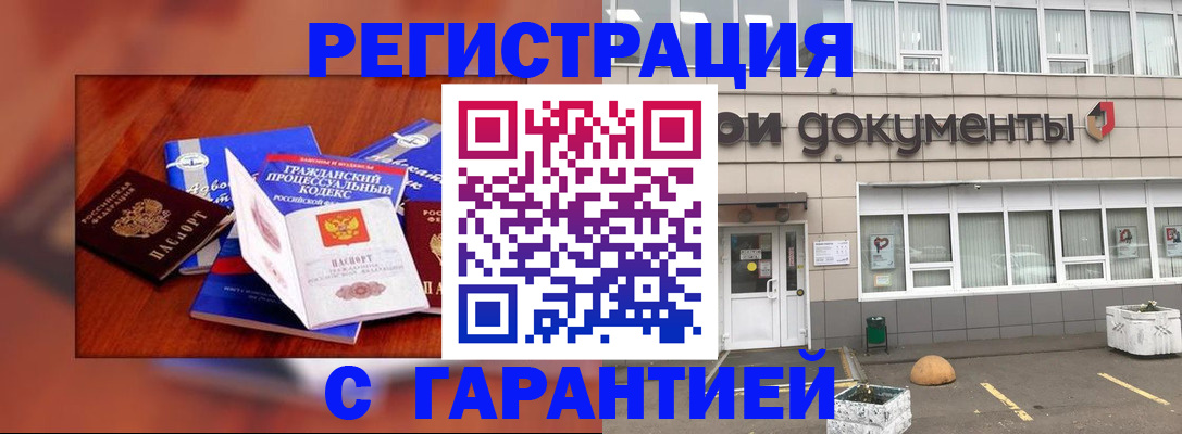 временная регистрация для школы в Гусиноозёрске